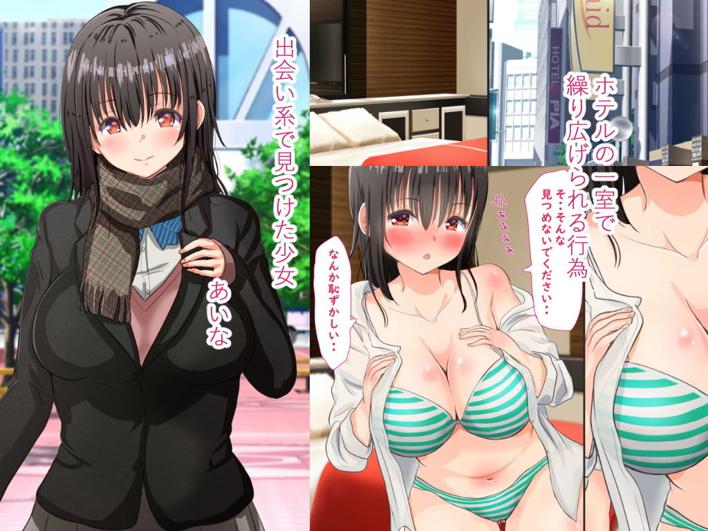 援交娘に本気でホレてしまった話ー5千円あげたら「おじさんのこと結構好きかも」 サンプル1ページ目
