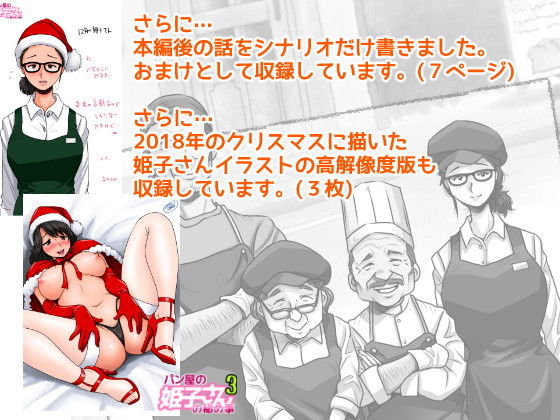 パン屋の姫子さんの秘め事3 サンプル8ページ目