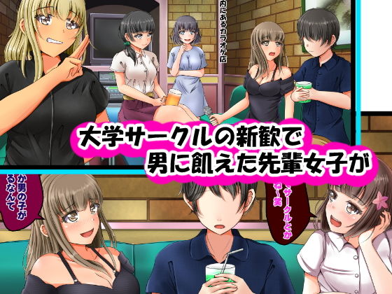 貞操逆転世界で先輩女子たちに昏●レ●プされる話 サンプル1ページ目