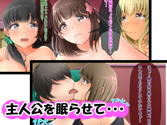 貞操逆転世界で先輩女子たちに昏●レ●プされる話 サンプル2ページ目