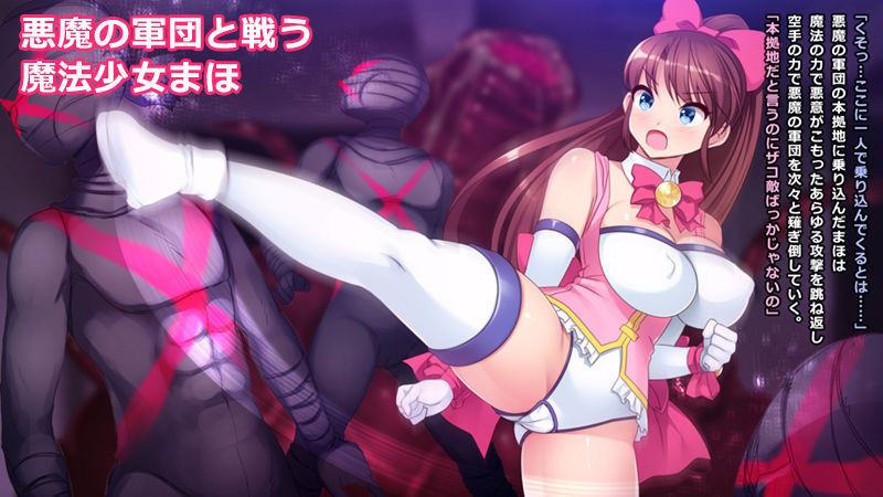 魔法少女まほVS快楽改造触手 サンプル1ページ目