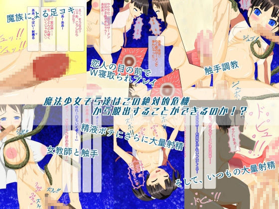 精液ボテの魔法少女そら サンプル5ページ目