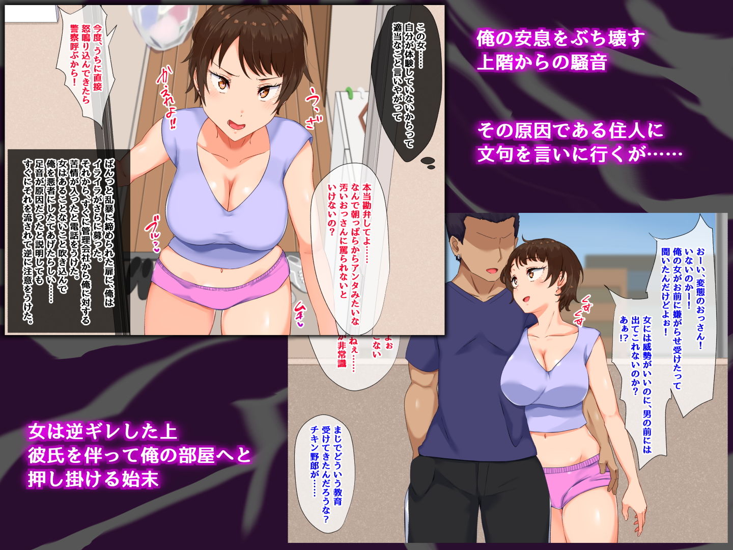 シカエシ催●―迷惑女にえっちな報復！？― サンプル1ページ目