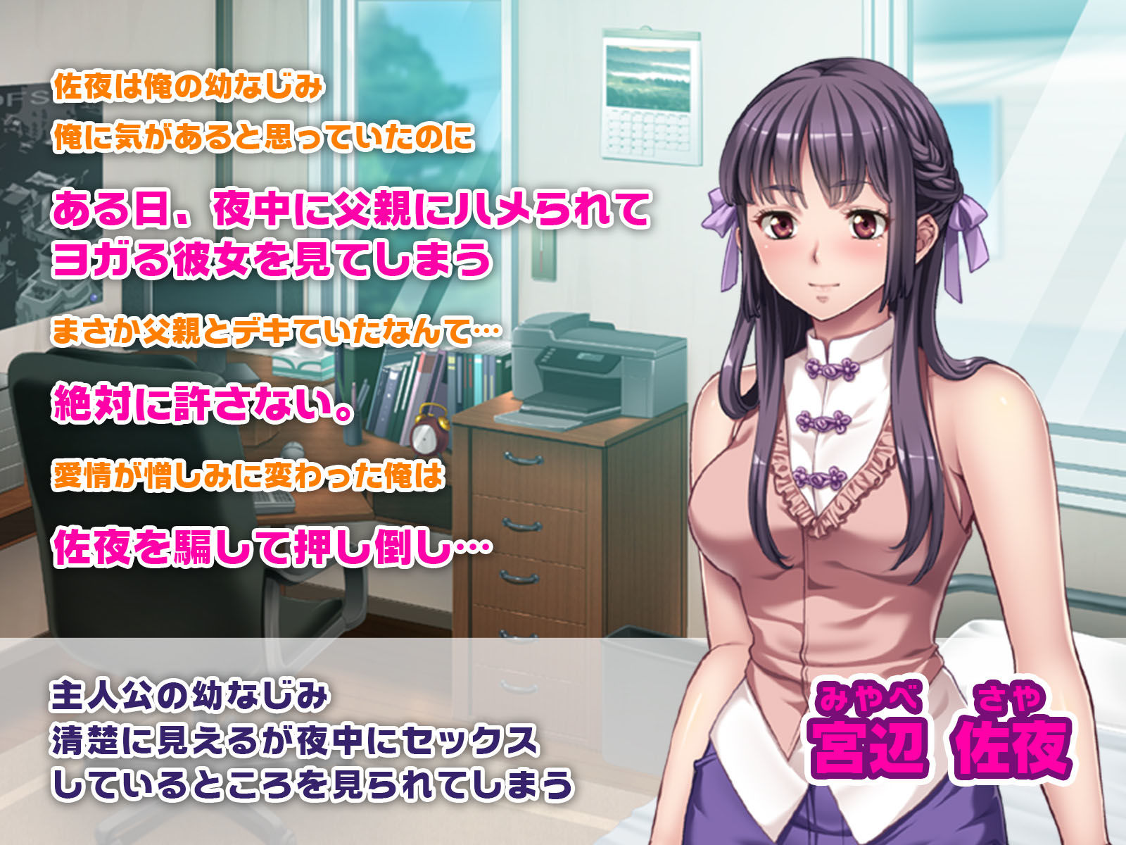 幼なじみはネトられ快楽中毒 〜俺の肉棒で開発中〜 CGノベル版 サンプル1ページ目