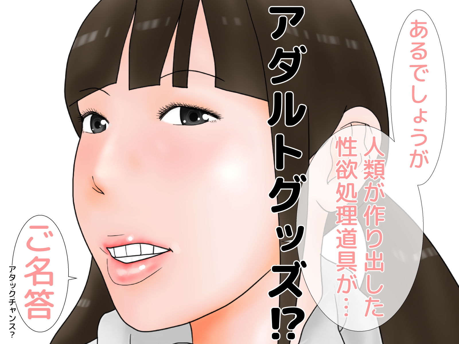 淫語問答3 サンプル1ページ目