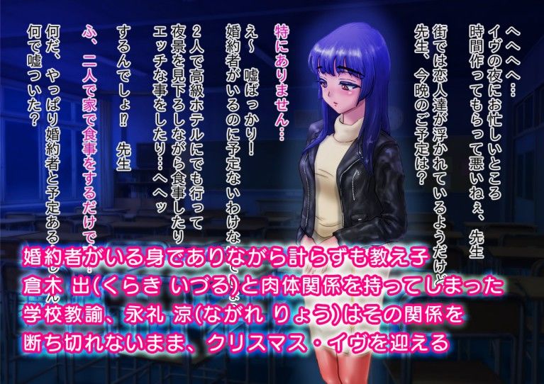 ながされ先生 特別編 〜昨年、イヴの夜には…〜 サンプル1ページ目