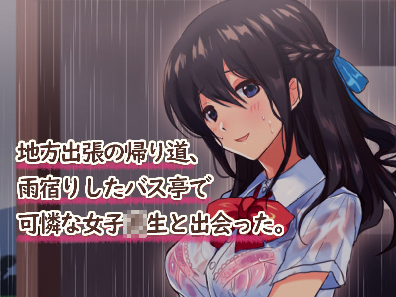 田舎のお嬢様学校の女子校生をセックスに目覚めさせちゃう話。〜夏の出会い編〜 サンプル1ページ目