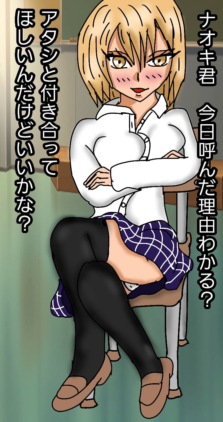 ギャルに犯●れる サンプル1ページ目