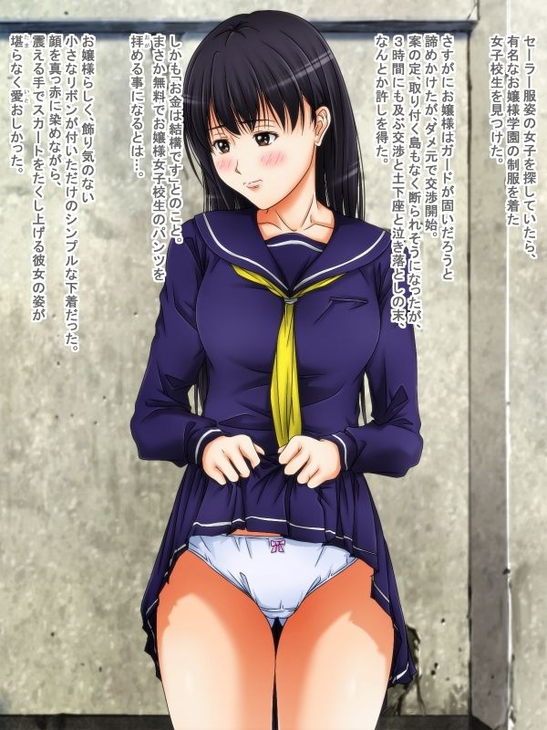 あなたのパンツ、いくら払えば見せてくれますか？ サンプル3ページ目