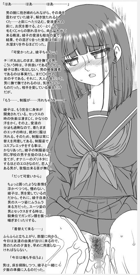 『おじさんと私』綾子ちゃん総集編 サンプル9ページ目