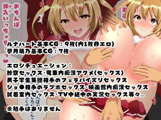 魔法少女マジカル★ルナハート〜性欲に取り憑かれた人々を救うためにどっぷり膣内射精されちゃいます〜 サンプル5ページ目