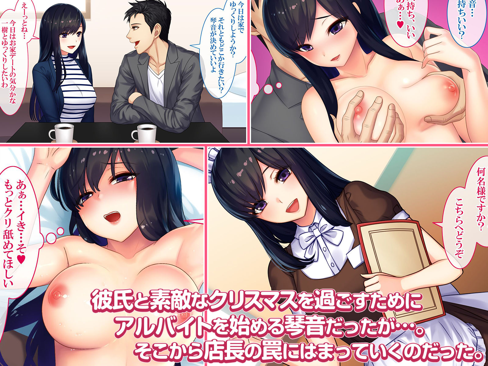 『極NTR〜寝取られた私〜竹林琴音ver 』 サンプル1ページ目