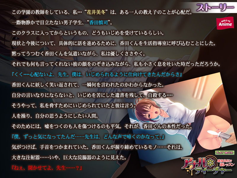 アナル＊ティーチャー〜感度良肛！？ 逆レッスン〜 PLAY MOVIE サンプル1ページ目