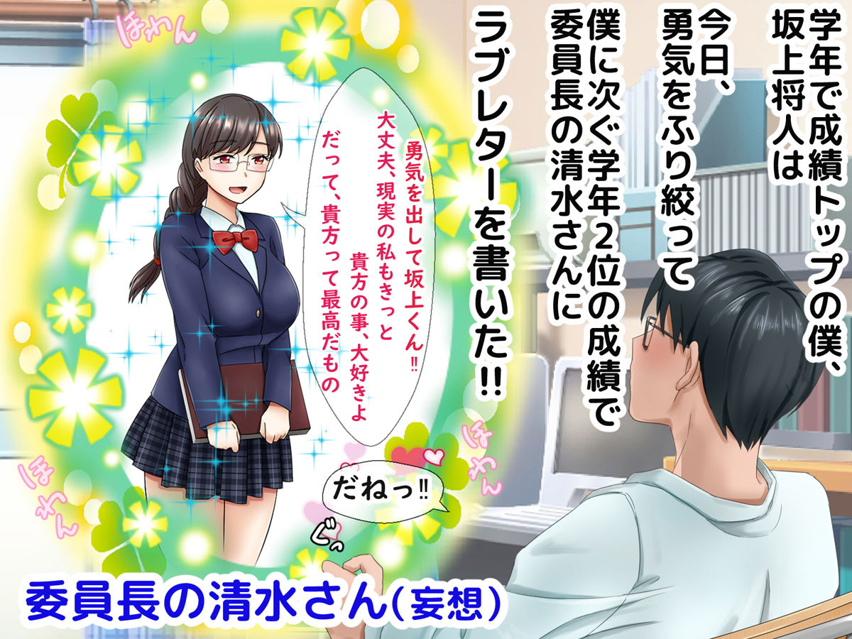 ミス恋っ！！〜ラブレターを入れる下駄箱を間違えて片思いしていた委員長ではなく学校一のヤンキーに告白してしまった僕〜 サンプル1ページ目