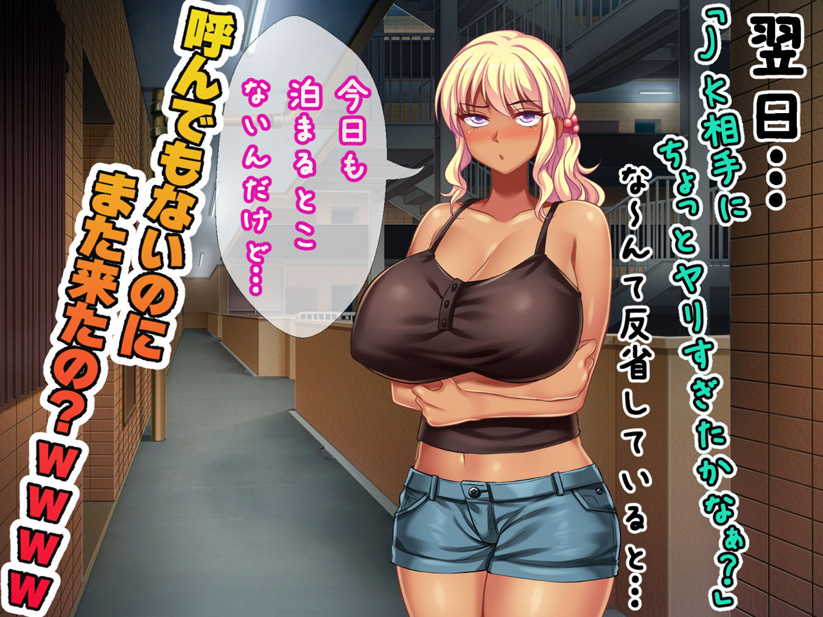 家出して宿無しの女子○生黒ギャルを援○交際目的で泊めてやったら糞生意気だったのでキメセクで大人の快楽を教え込んで従順な雌にしてやった話。 サンプル3ページ目