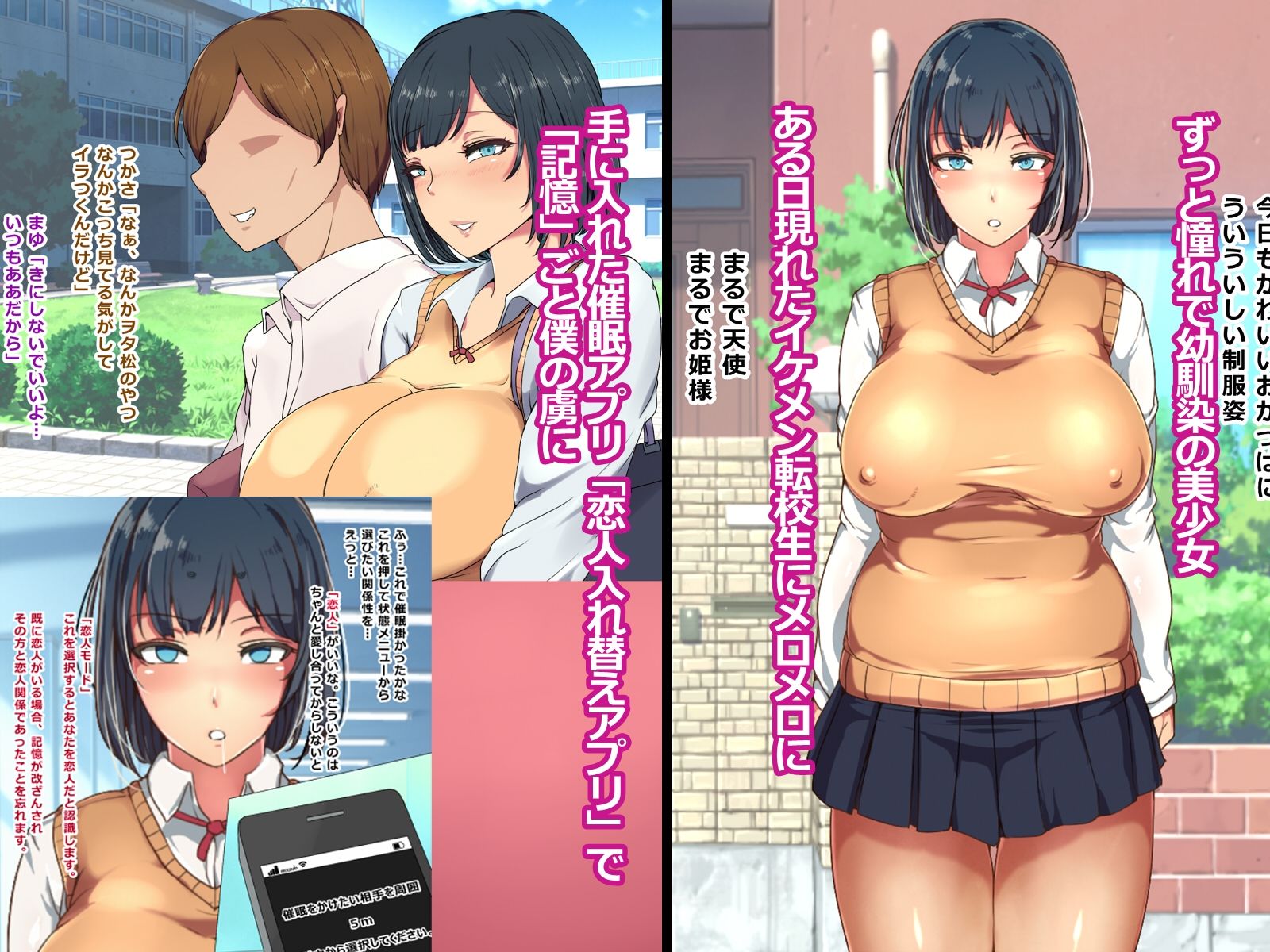 記憶改ざん！恋人入れ替えアプリで憧れの巨乳美少女を、気に食わないイケメンから奪っていつでもヤレるオナホ彼女化してやった サンプル1ページ目