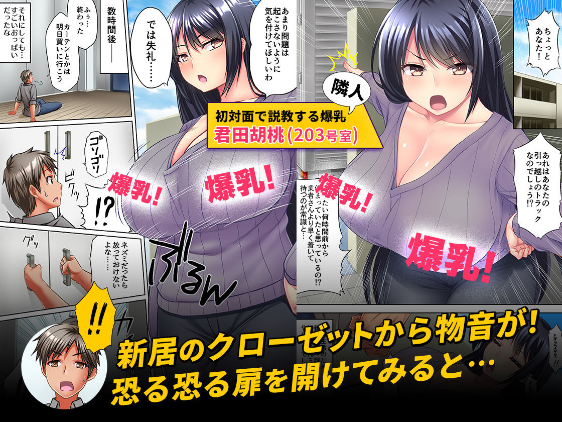 となりのおっぱいさん 〜新居の壁から爆乳が生えている〜 サンプル1ページ目