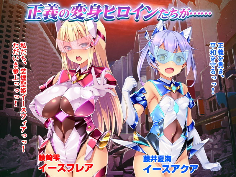 【CG集】装煌聖姫イースフィア〜淫虐の洗脳改造〜 前編 サンプル1ページ目