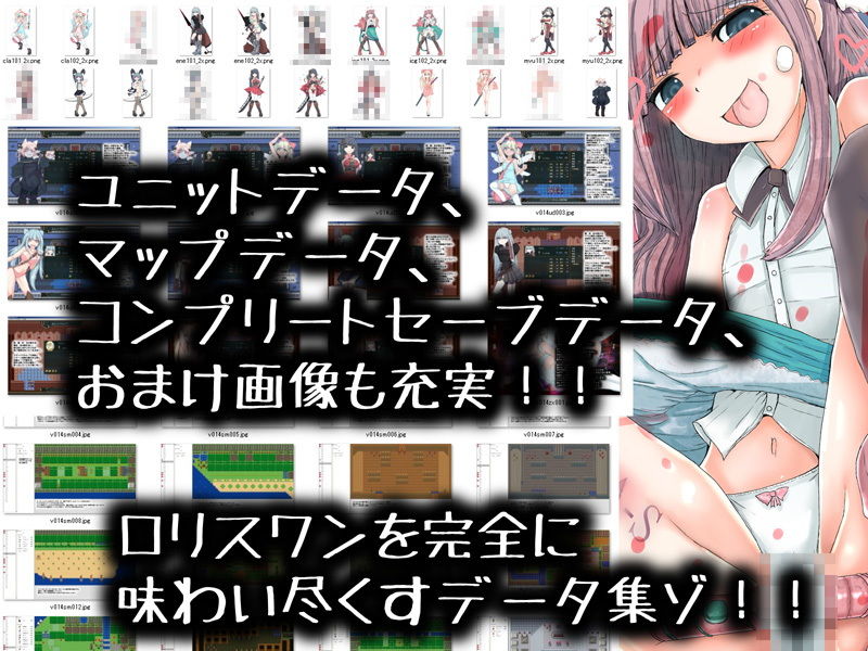 ロリスワン完全データ集 サンプル2ページ目