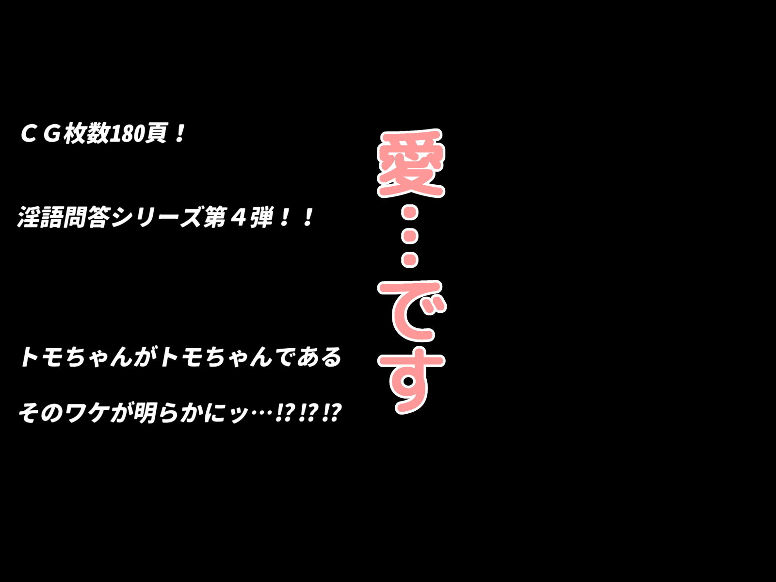 淫語問答4 サンプル7ページ目