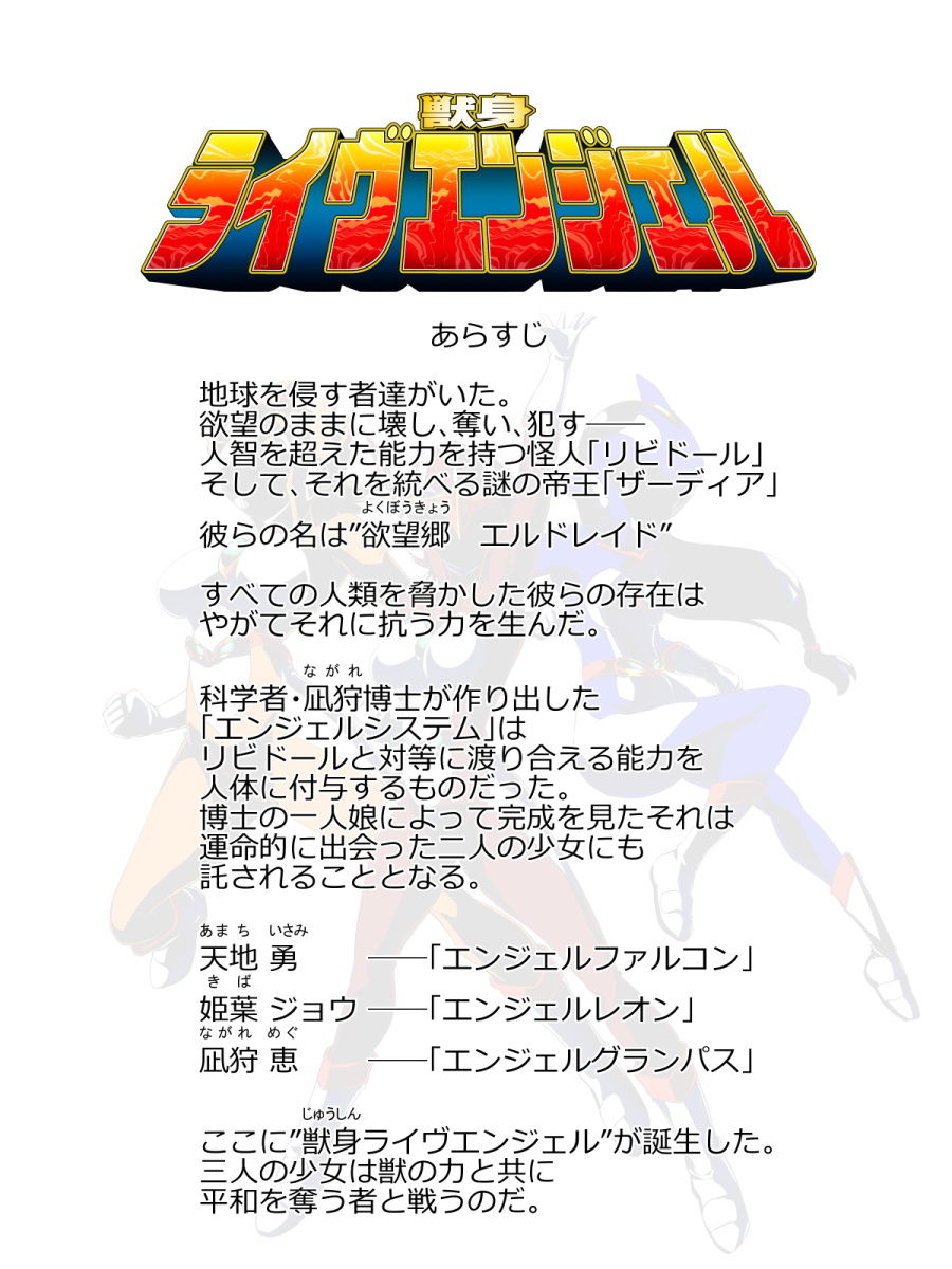 獣身ライヴエンジェル BadEndCollection Vol.01 サンプル1ページ目