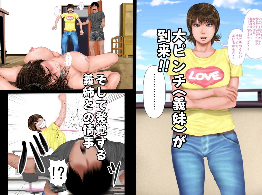 昔から気の強い同ぃ歳の義妹に同棲している義姉とデキてるのがバレてしまったある日の出来事 サンプル8ページ目