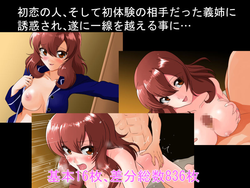 セフレと…4 妻の姉がセックスフレンド サンプル2ページ目