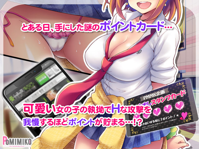 夢の！射精管理ポイントカード サンプル1ページ目