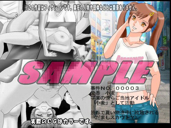 美少女レ○プ事件流出画像集 鬼畜輪●サークル摘発事件簿 サンプル3ページ目