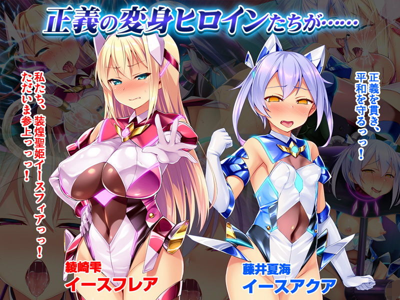 【CG集】装煌聖姫イースフィア〜淫虐の洗脳改造〜 後編 サンプル1ページ目