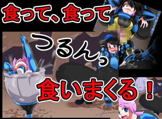 丸呑み→吸収→進化（総集編） サンプル1ページ目