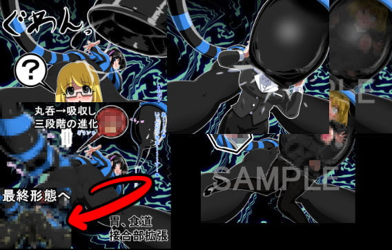 丸呑み→吸収→進化（総集編） サンプル4ページ目