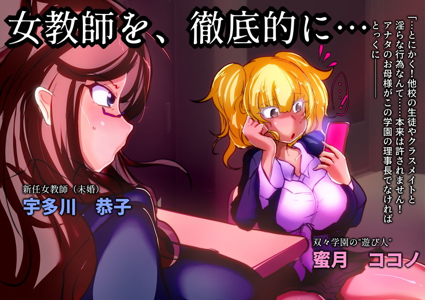 ふたなりギャルが先生をペットにするお話。 サンプル2ページ目