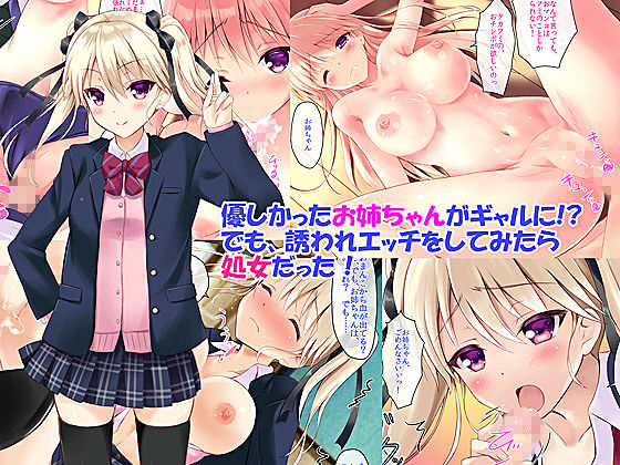 ギャルで大好きなお姉ちゃんはボクの性処理係！？処女だったから中出ししちゃった サンプル5ページ目