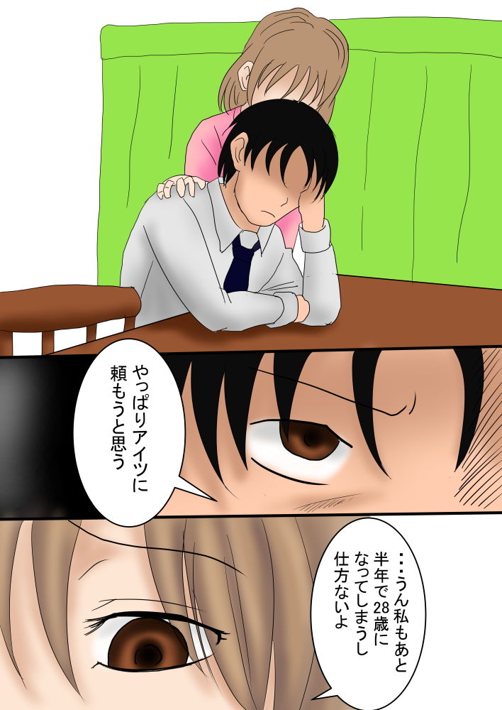 種無し夫は妻を親友に差し出す サンプル1ページ目