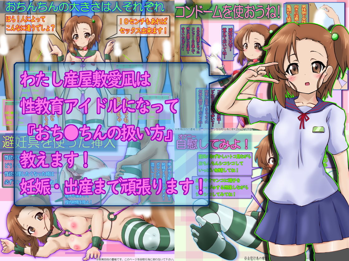 性教育アイドル特別編集ムック 性教育アイドル産屋敷愛凪が教える 男性器の教科書 サンプル1ページ目