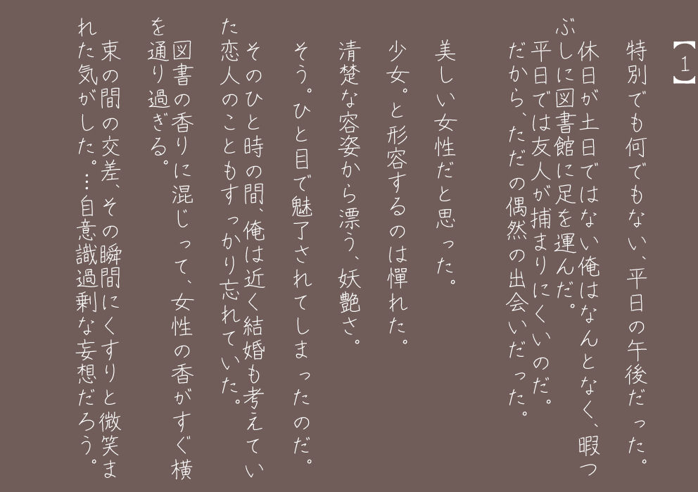 図書館の『彼』 サンプル2ページ目