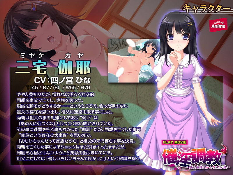 催淫調教 〜孫の身体はみんなの玩具〜 PLAY MOVIE サンプル1ページ目