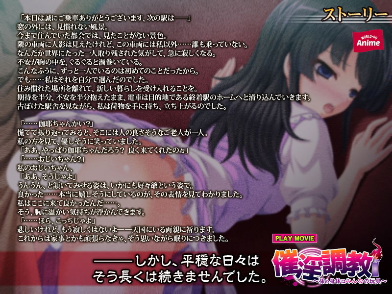 催淫調教 〜孫の身体はみんなの玩具〜 PLAY MOVIE サンプル2ページ目