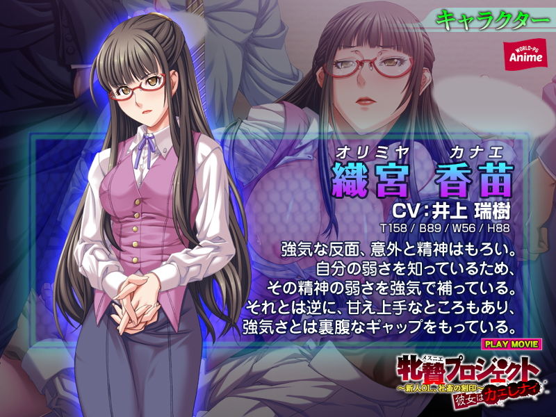 牝贄プロジェクト〜新人OL、社畜の刻印〜 彼女はカエレナイ PLAY MOVIE サンプル1ページ目