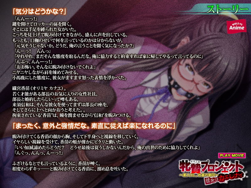 牝贄プロジェクト〜新人OL、社畜の刻印〜 彼女はカエレナイ PLAY MOVIE サンプル2ページ目