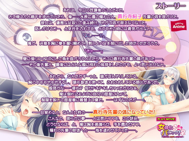 女体化パニック！〜オンナのコのカラダってキモチイイ〜 PLAY MOVIE サンプル2ページ目