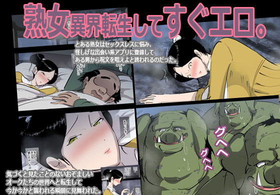 熟女が朝起きたらオークにオカされた話。 サンプル1ページ目