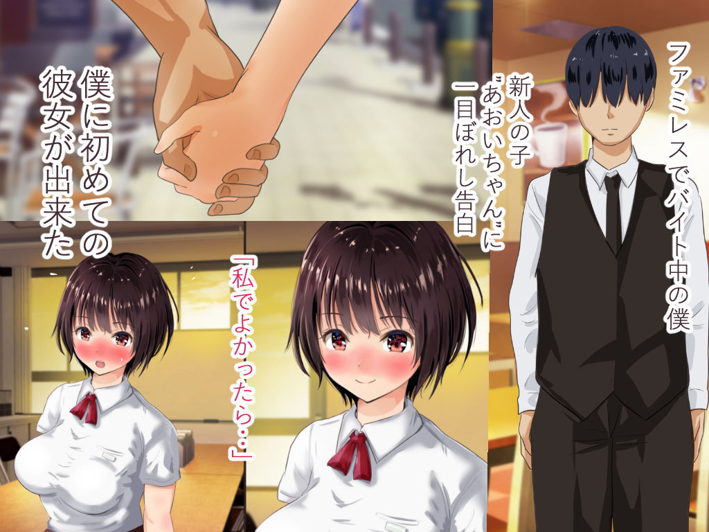 バイトの新人の子と両想いになったのに彼女が嫌いな先輩にセフレ扱いされてた件 サンプル1ページ目