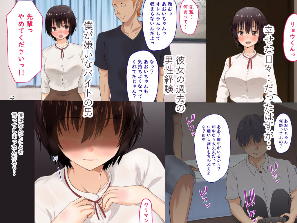 バイトの新人の子と両想いになったのに彼女が嫌いな先輩にセフレ扱いされてた件 サンプル2ページ目