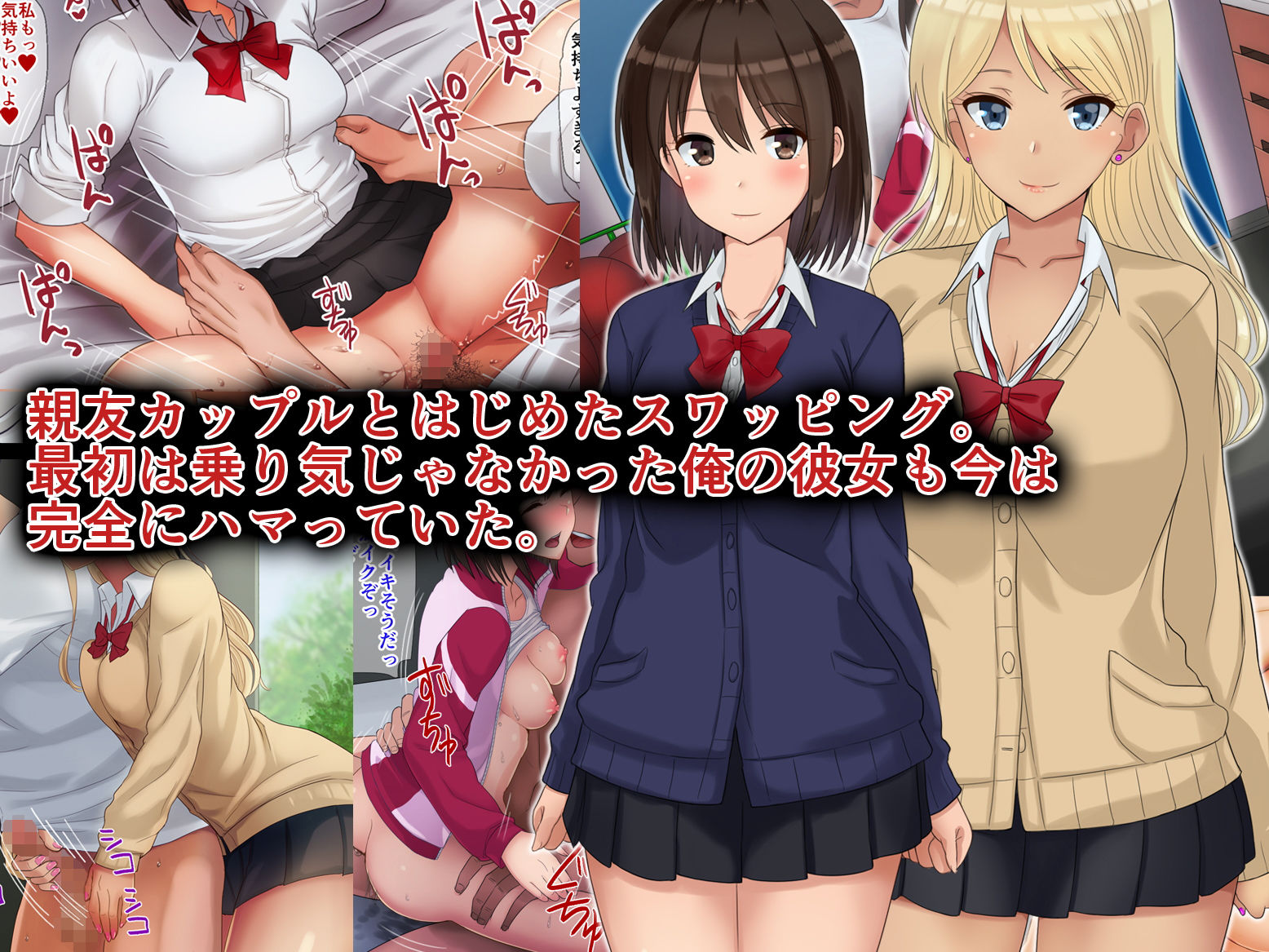 俺たちの寝取り寝取らせスワッピング性活2！ サンプル1ページ目