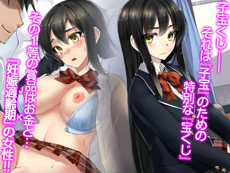 子宝くじ〜一等は孕ませ用JK嫁〜 サンプル1ページ目