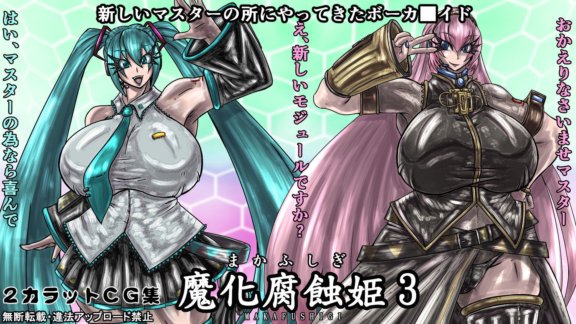 魔化腐蝕姫 3 サンプル1ページ目
