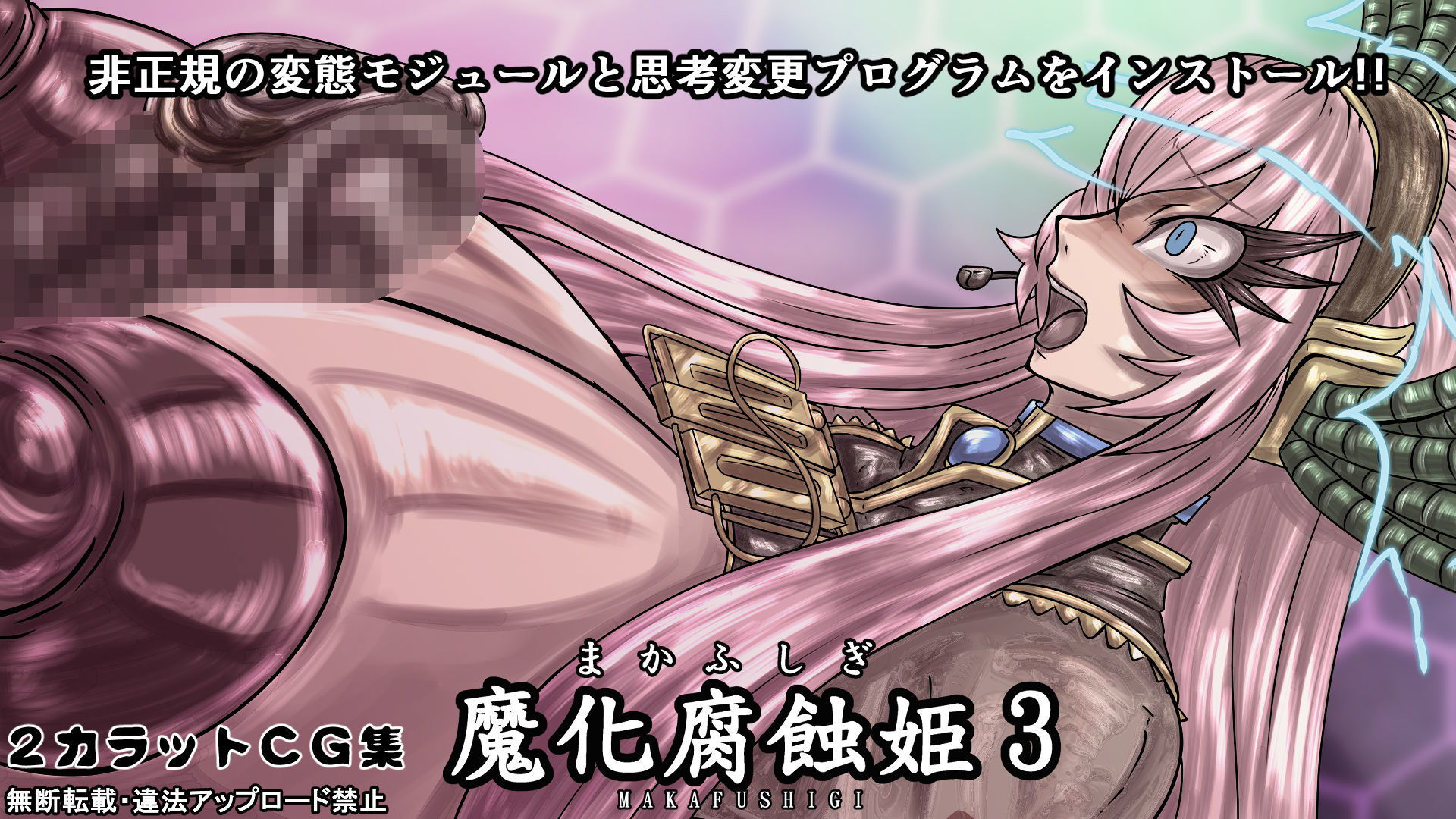 魔化腐蝕姫 3 サンプル2ページ目