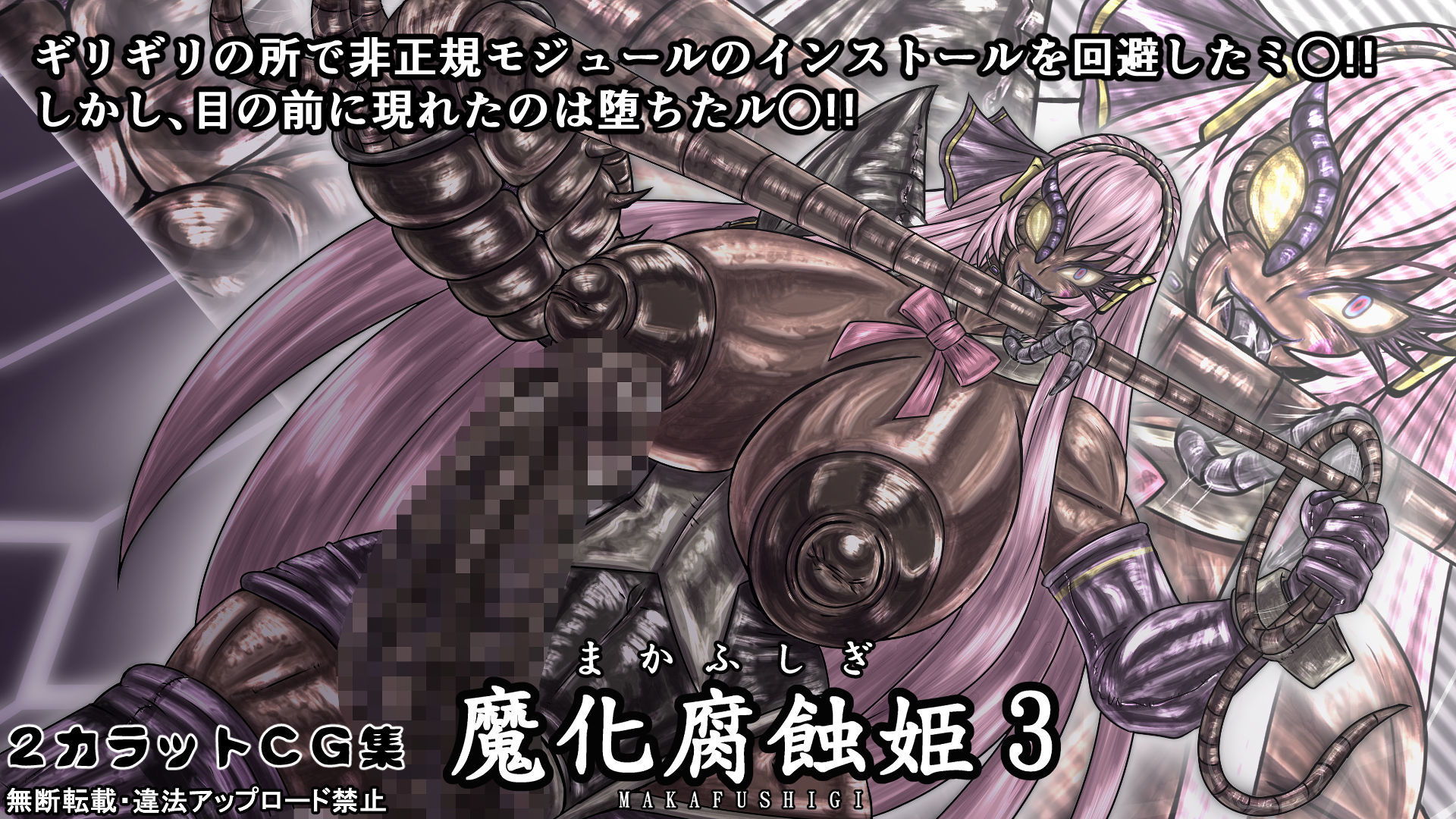 魔化腐蝕姫 3 サンプル3ページ目
